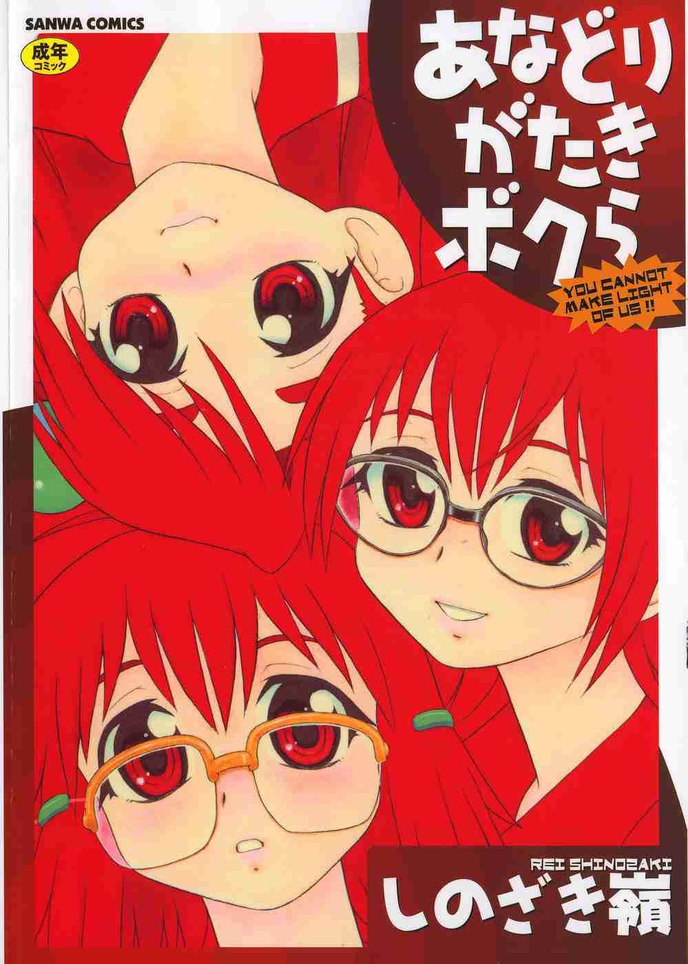 Anadori Gataki Bokura 1