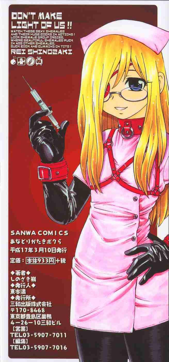 Anadori Gataki Bokura 1