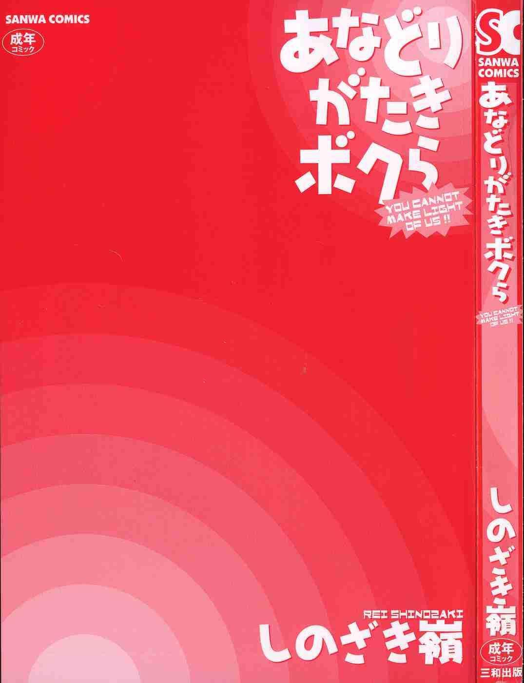 Anadori Gataki Bokura 1