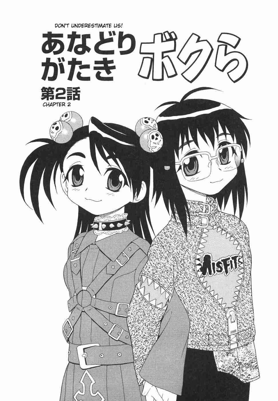 Anadori Gataki Bokura 1