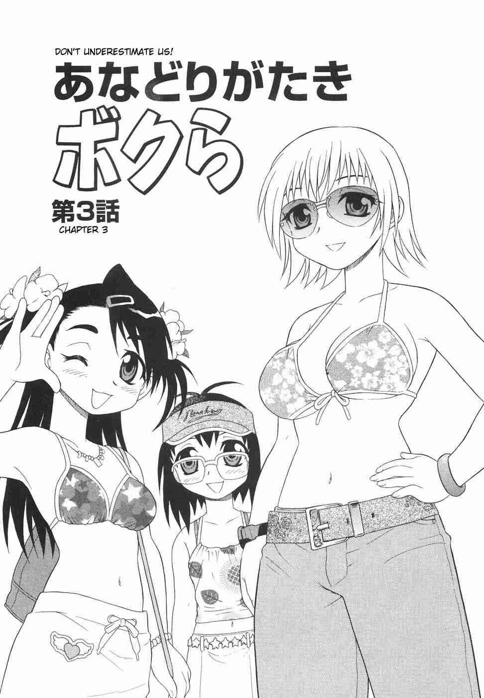 Anadori Gataki Bokura 1