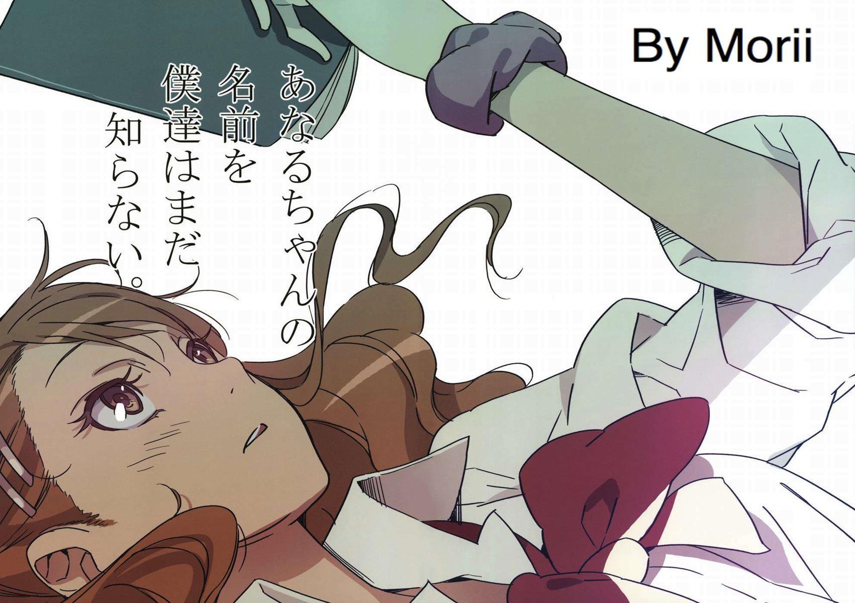 Anaru-chan No Namae Wo Bokutachi Wa Mada Shiranai 1
