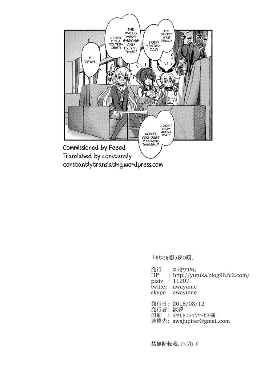 Anata O Omou Yoru No Tsuru 1