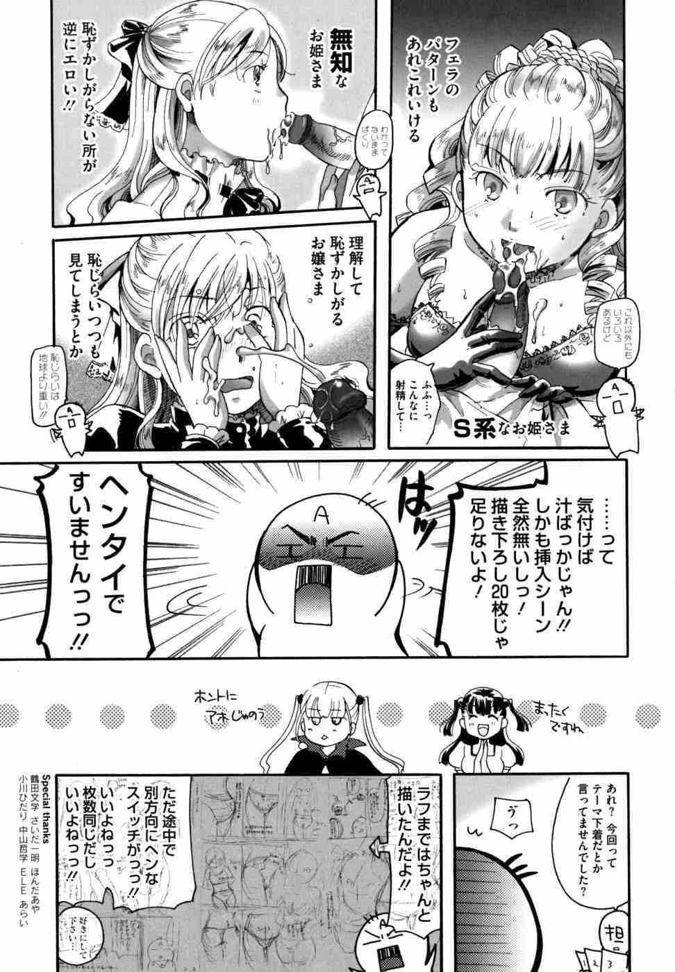 Anata O Suttemo Ii Desu Ka? Chapter 1 Page 250