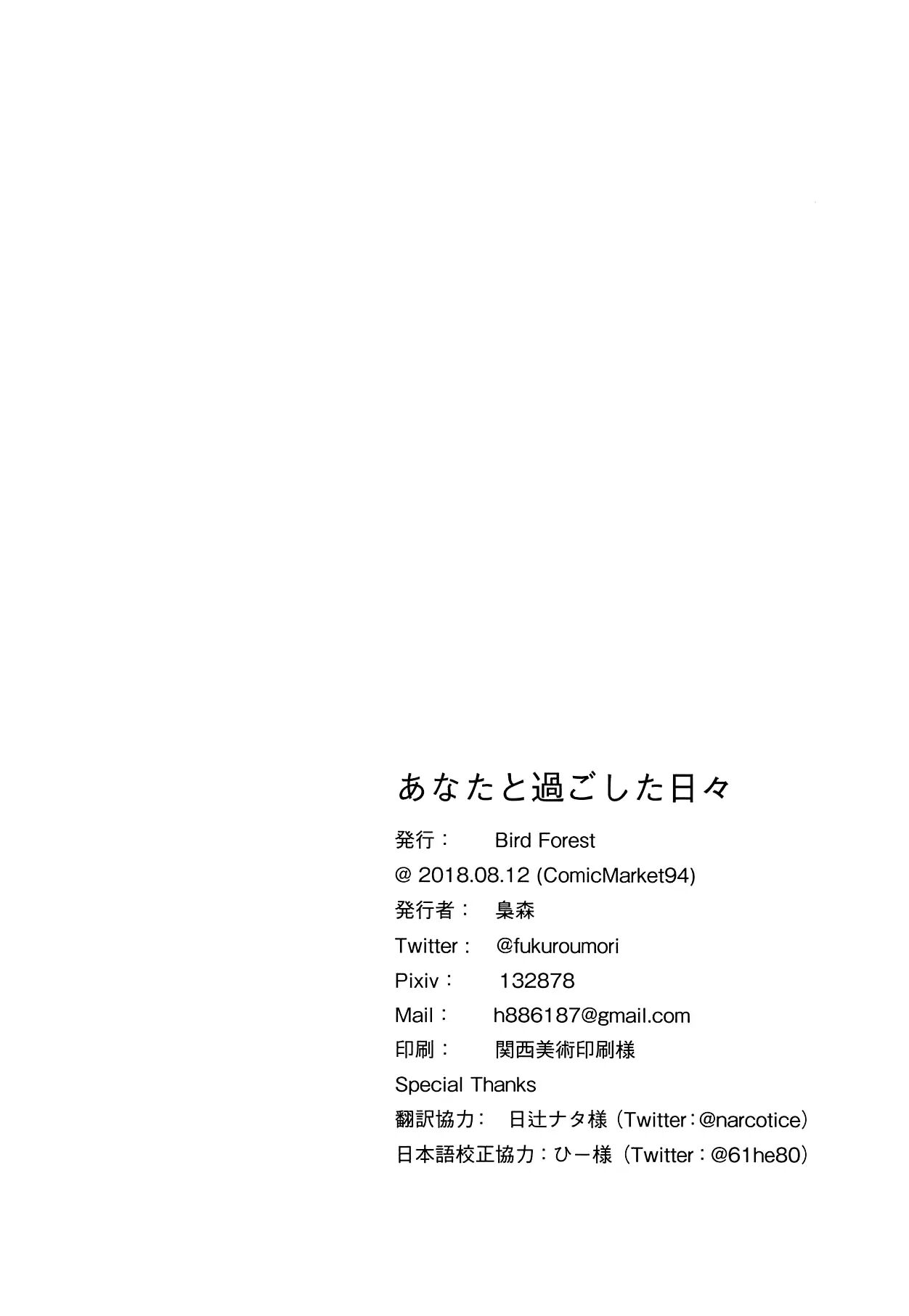 Anata To Sugoshita Hibi 1