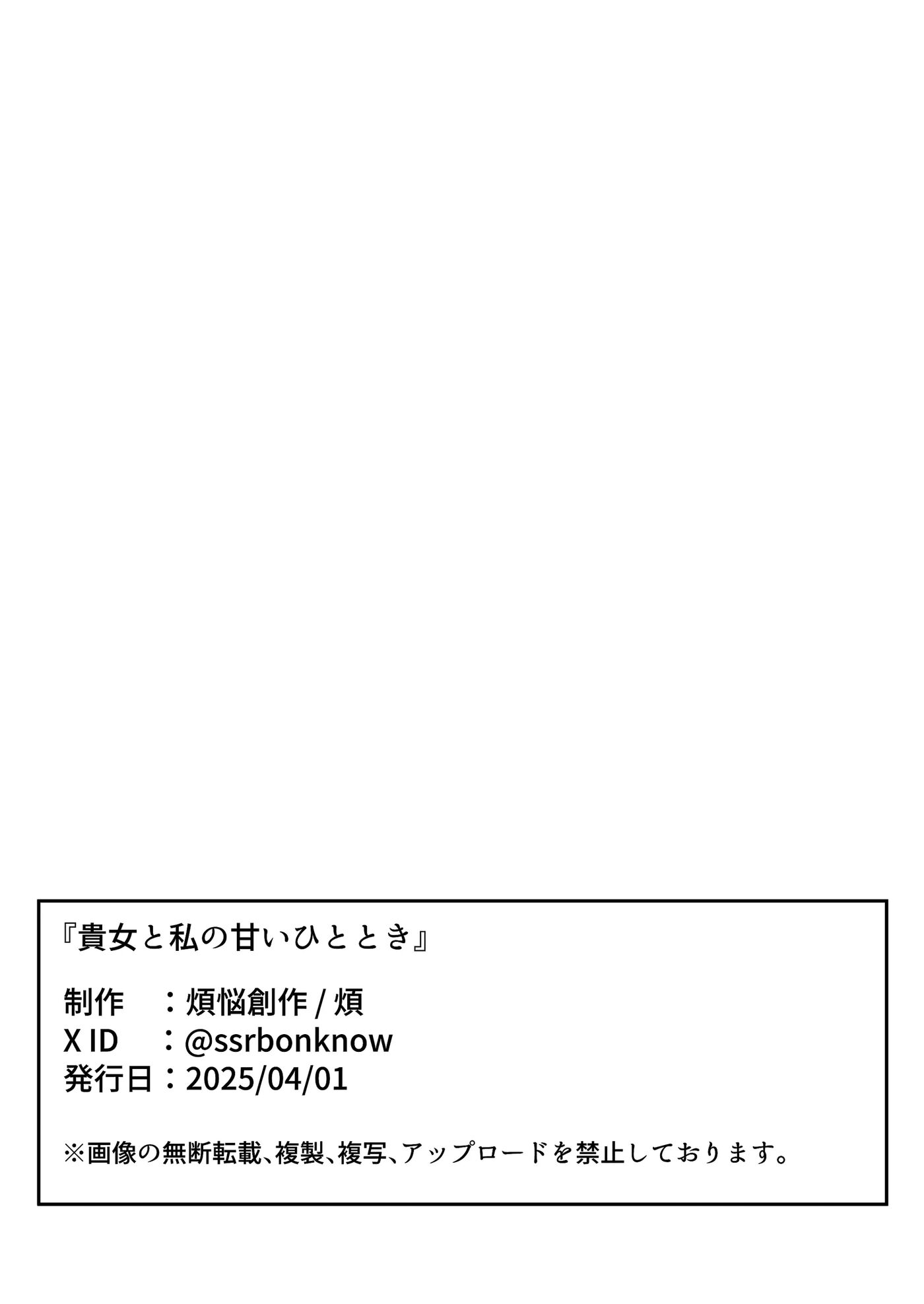 Anata To Watashi No Amai Hitotoki 1