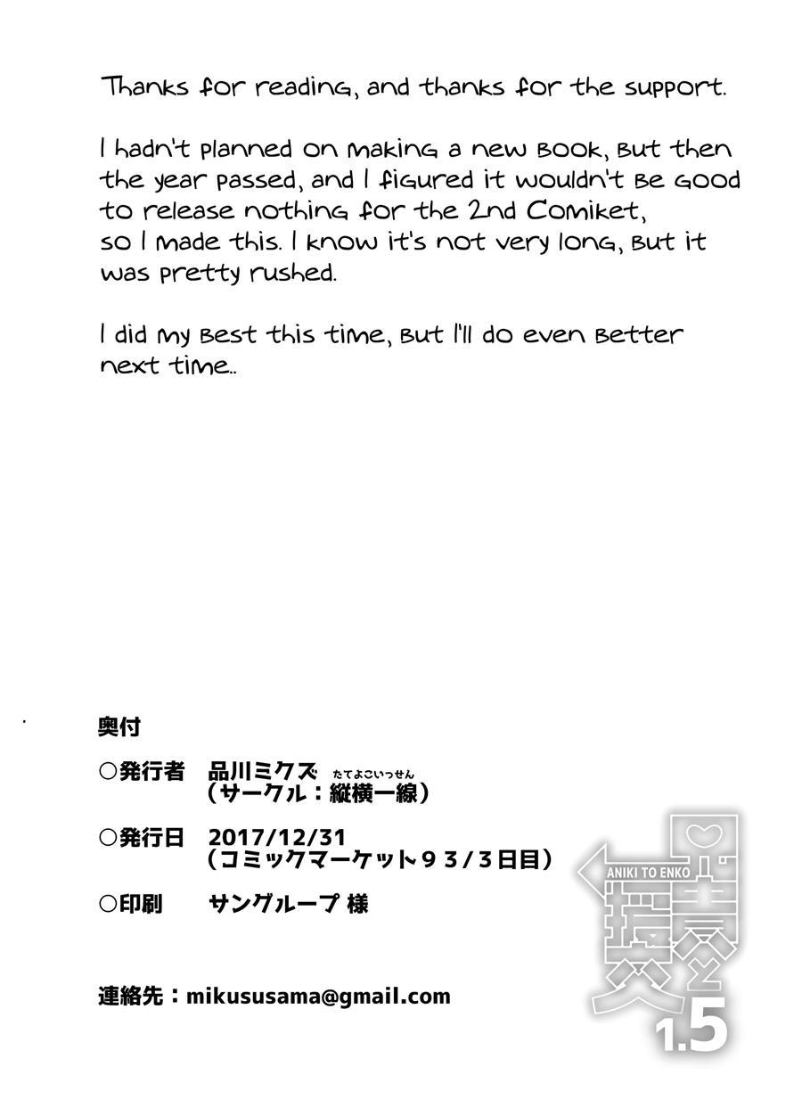 Aniki To Enkou [yaoi] 1.5
