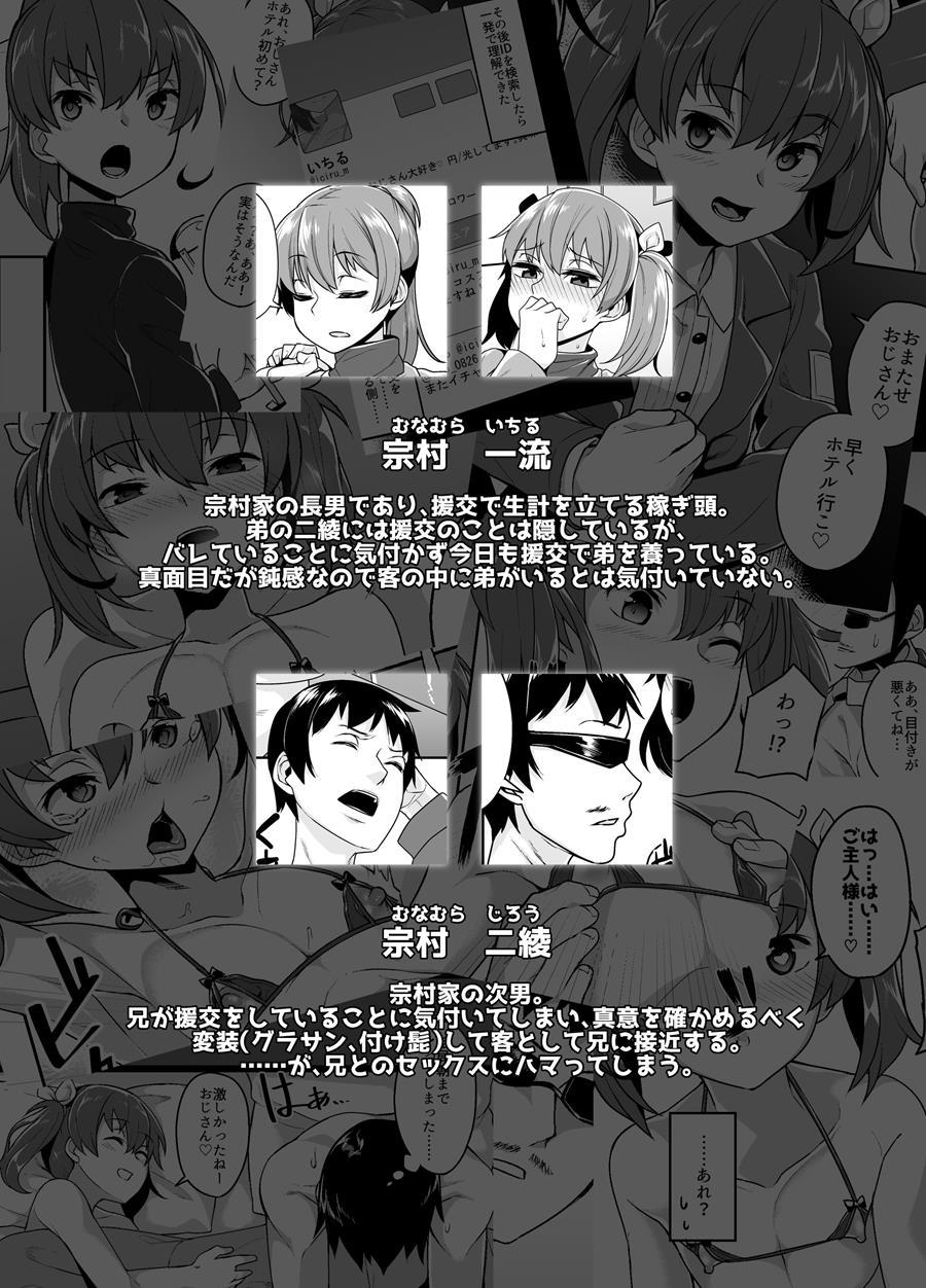Aniki To Enkou [yaoi] 1.5