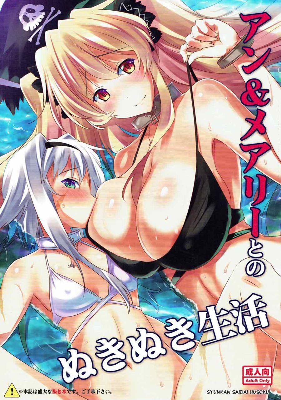 Anne & Mary To No Nukinuki Seikatsu 1