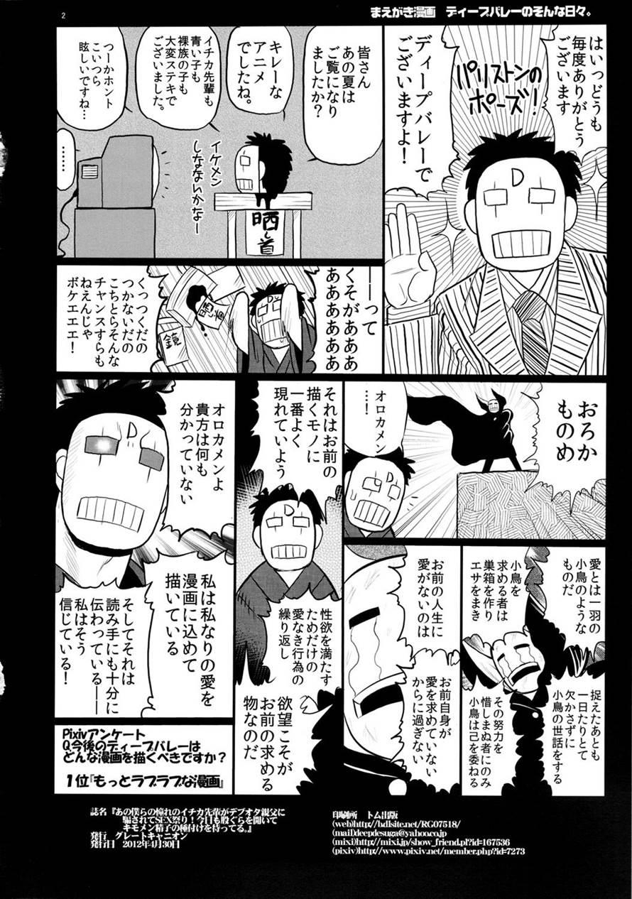 Ano Bokura No Akogare No Ichika Senpai Ga Debuota Oyaji Ni Damasarete Sex Matsuri! Kyou Mo Matagura O Hiraite Kimomen Seishi No Tanetsuke O Matteru 1