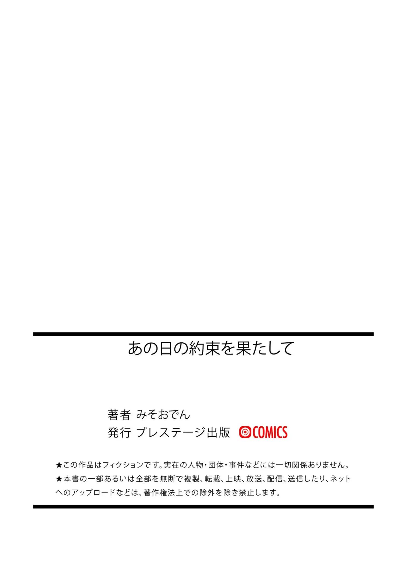 Ano Hi No Yakusoku O Hatashite 1