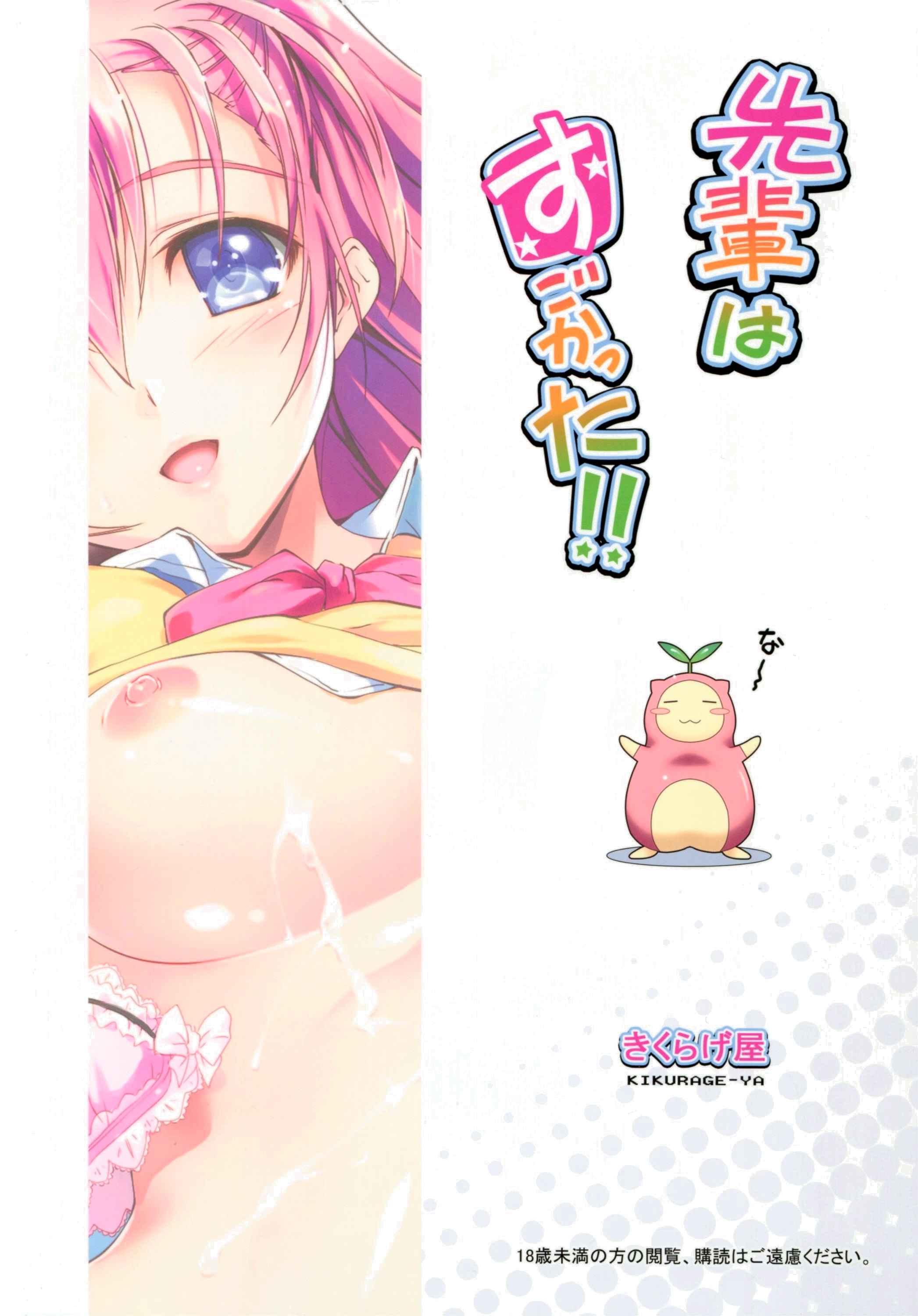 Ano Natsu De Matteru Dj - Senpai Wa Sugokatta 1