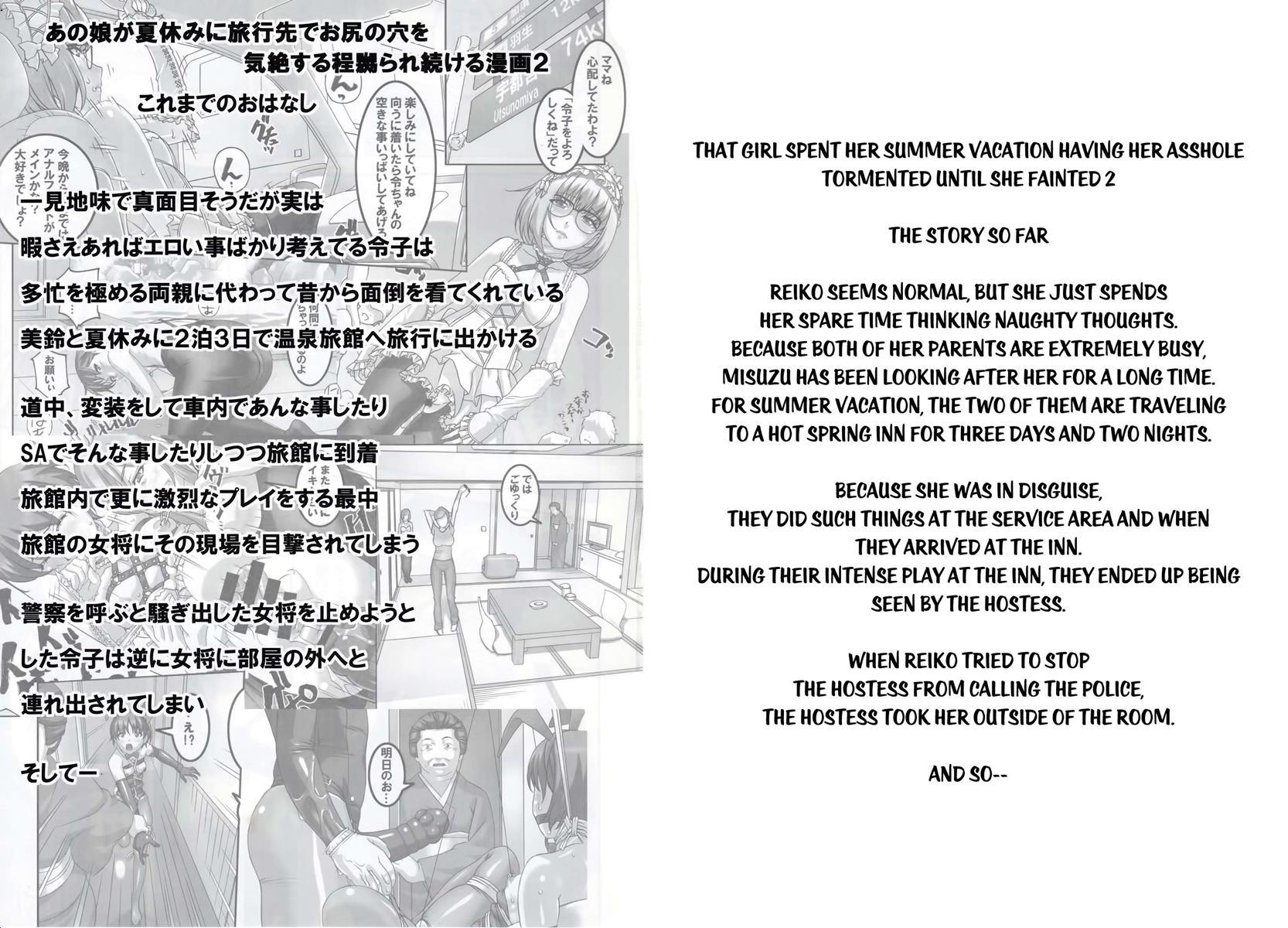 Anoko Ga Natsuyasumi Ni Ryokou Saki De Oshiri No Ana Wo Kizetsu Suru Hodo Naburare Tsuzukeru 2