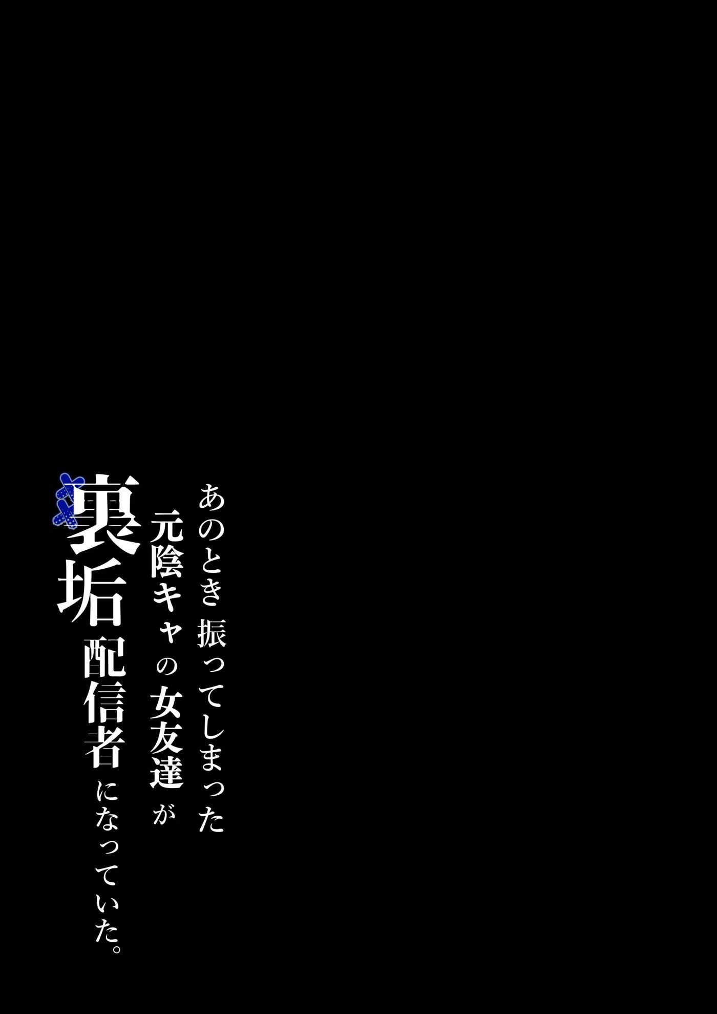 Anotoki Futta Moto Inkya No Onna Tomodati Ga Ura Aka Haisinsya Ni Natteita 1