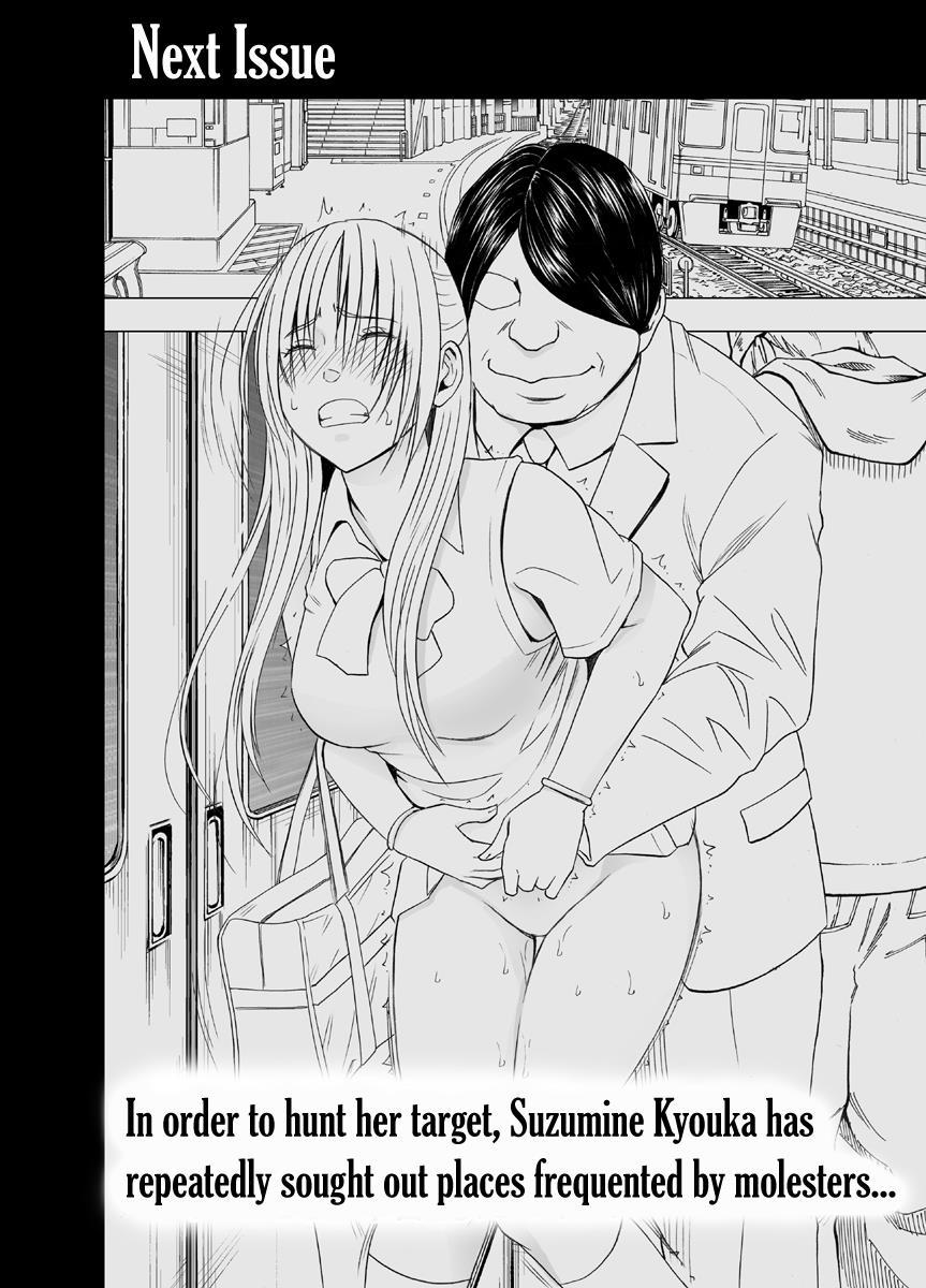 Anti-chikan Officer Kyouka 2