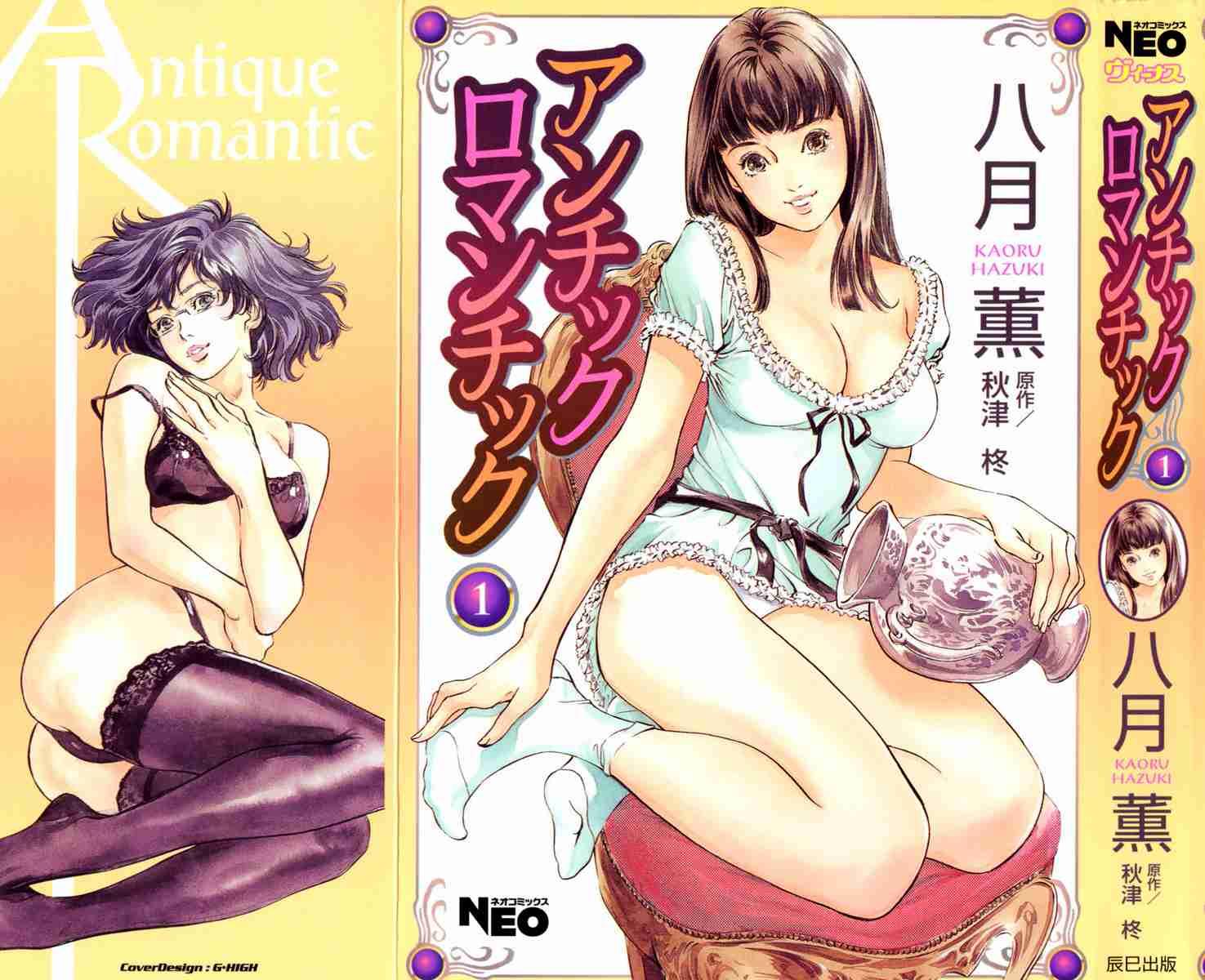 Antique Romantic (hazuki Kaoru) 1