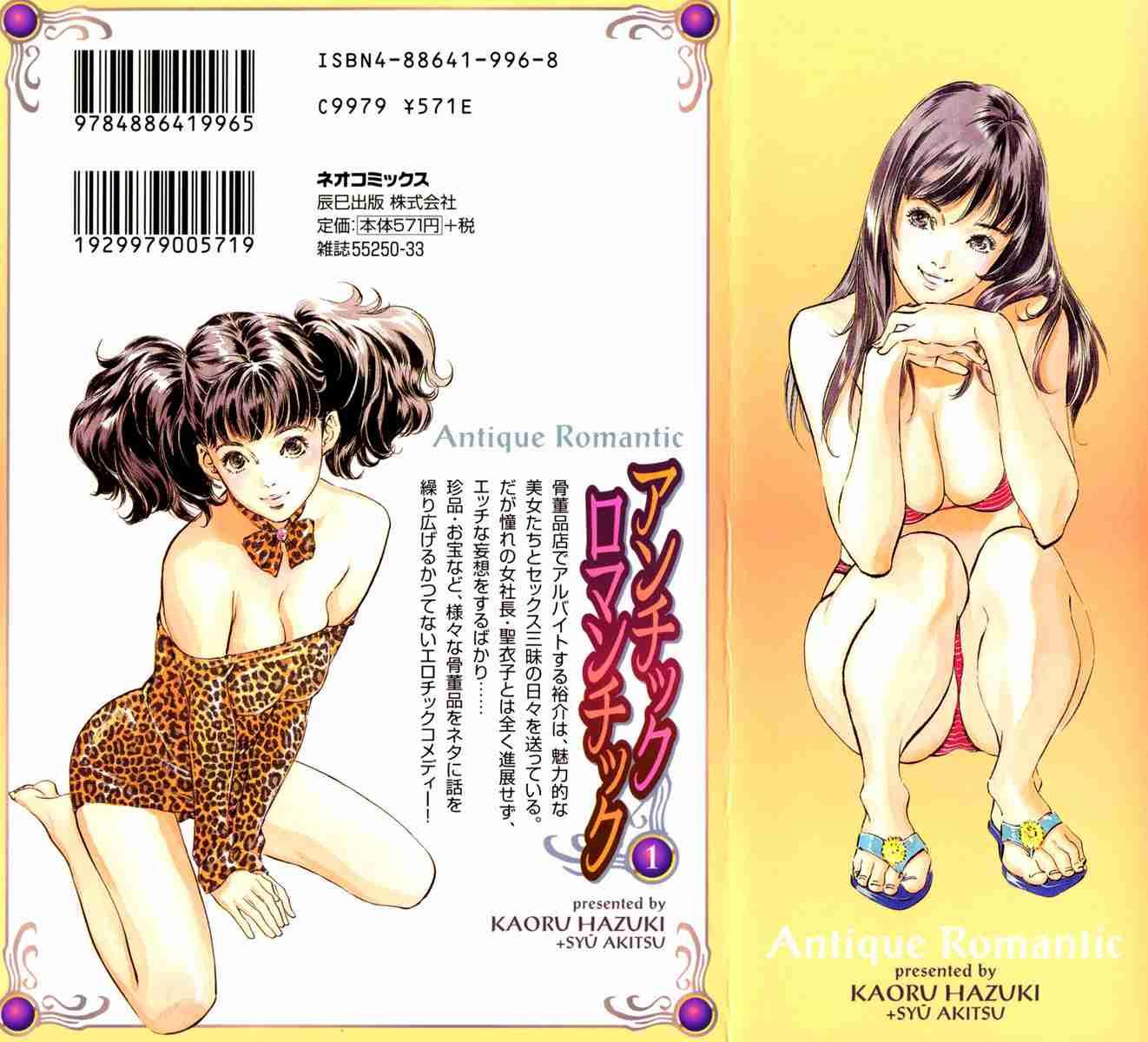 Antique Romantic (hazuki Kaoru) 1