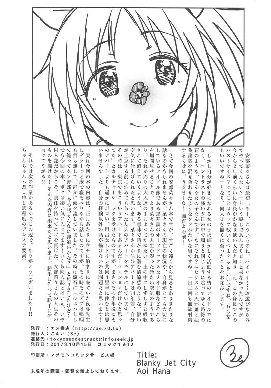 Aoi Hana 1