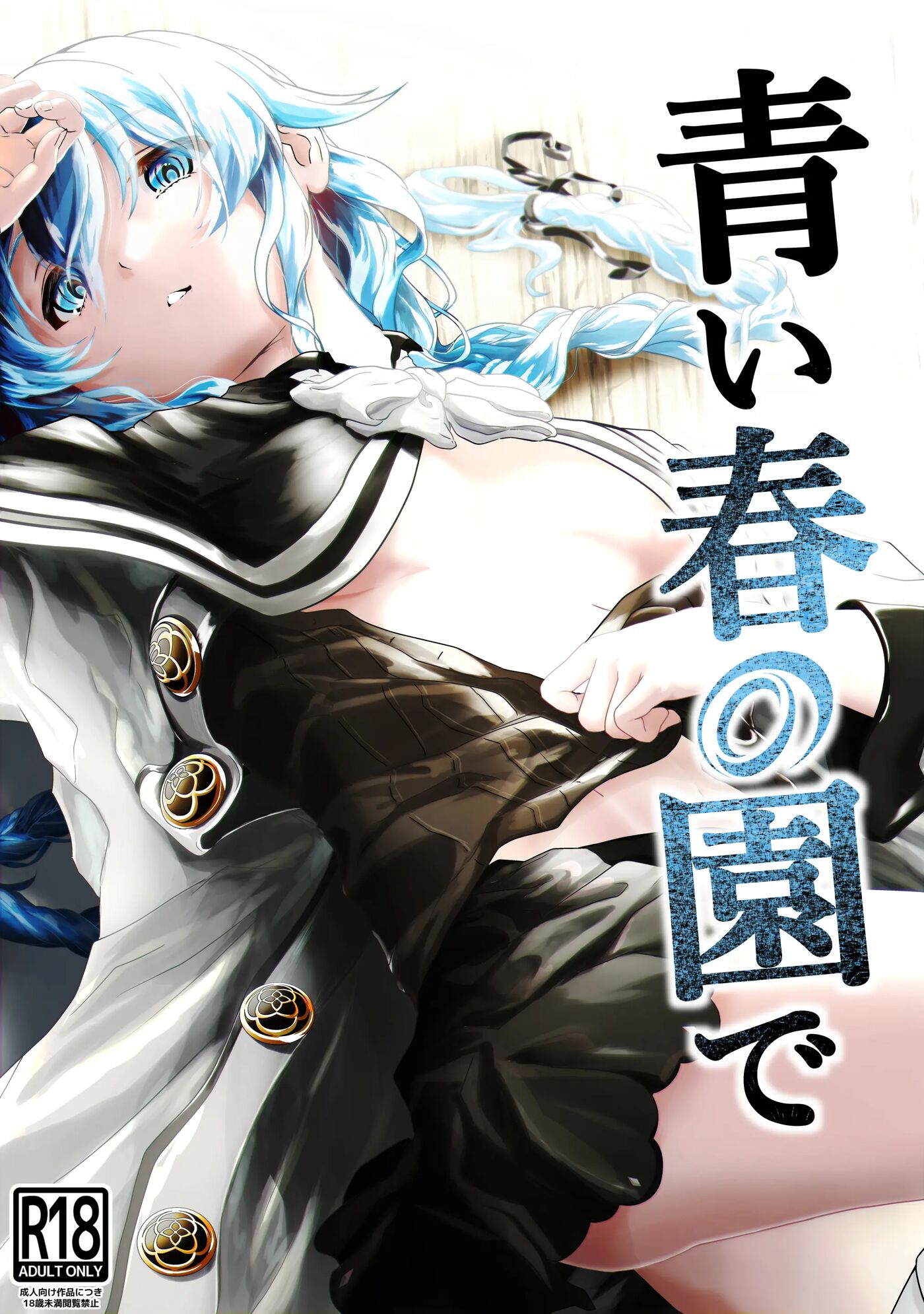 Aoi Haru No Sono De 1