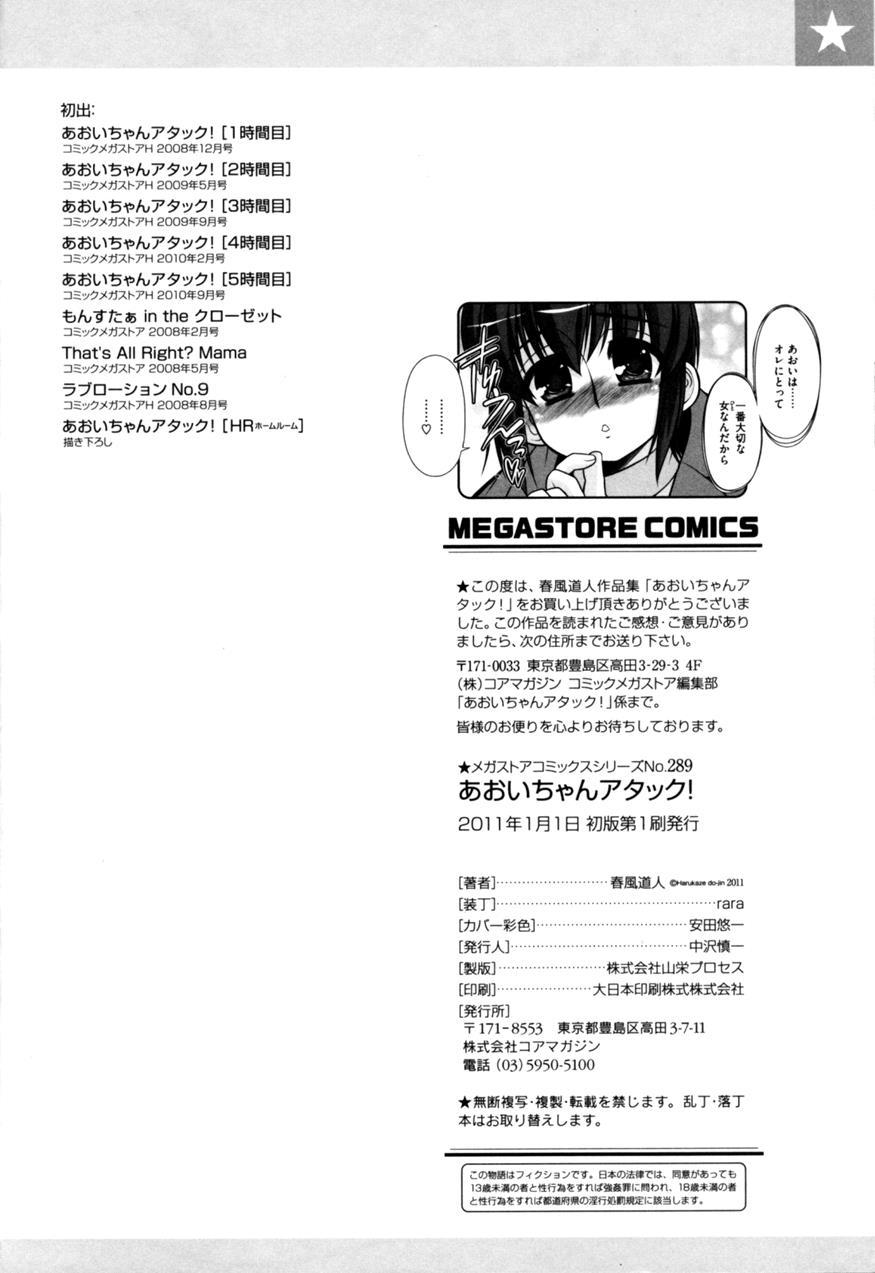 Aoi-chan Attack! 1