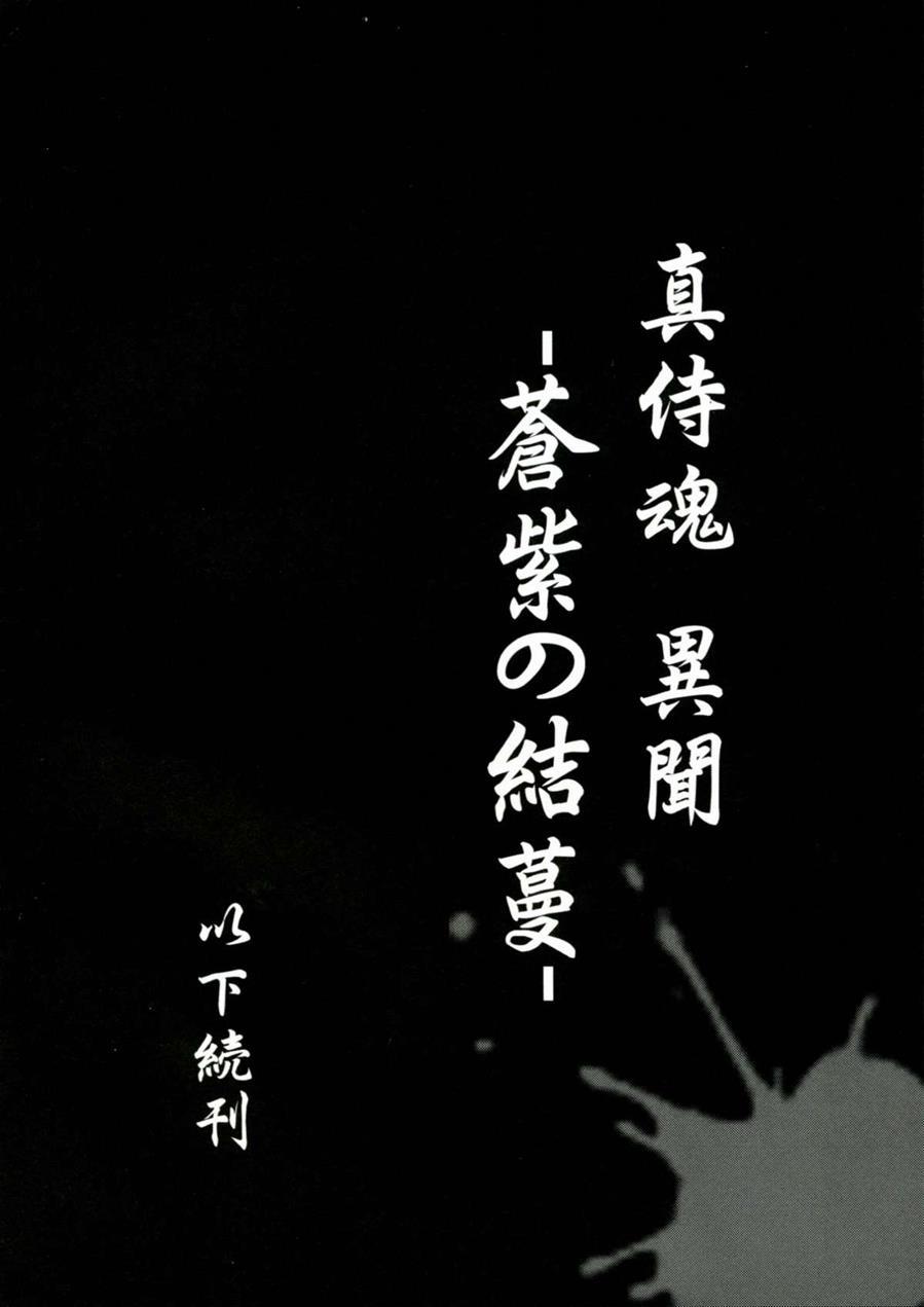 Aoshi No Musubizuru 1