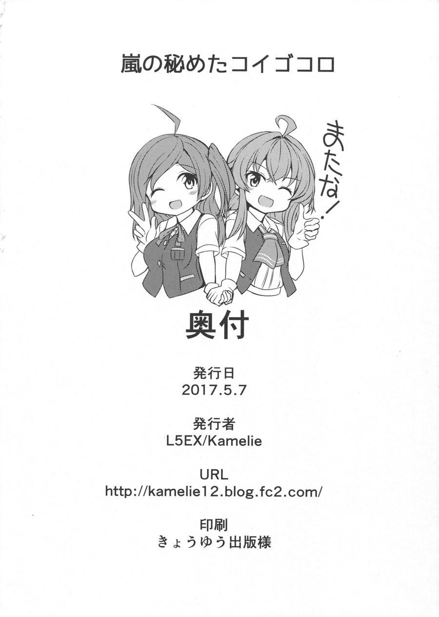 Arashi's Hidden Love 1