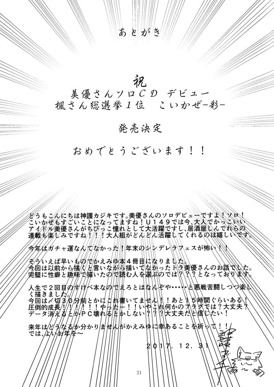 Are You Feeling Like A Tiger? Chapter 1 Page 19