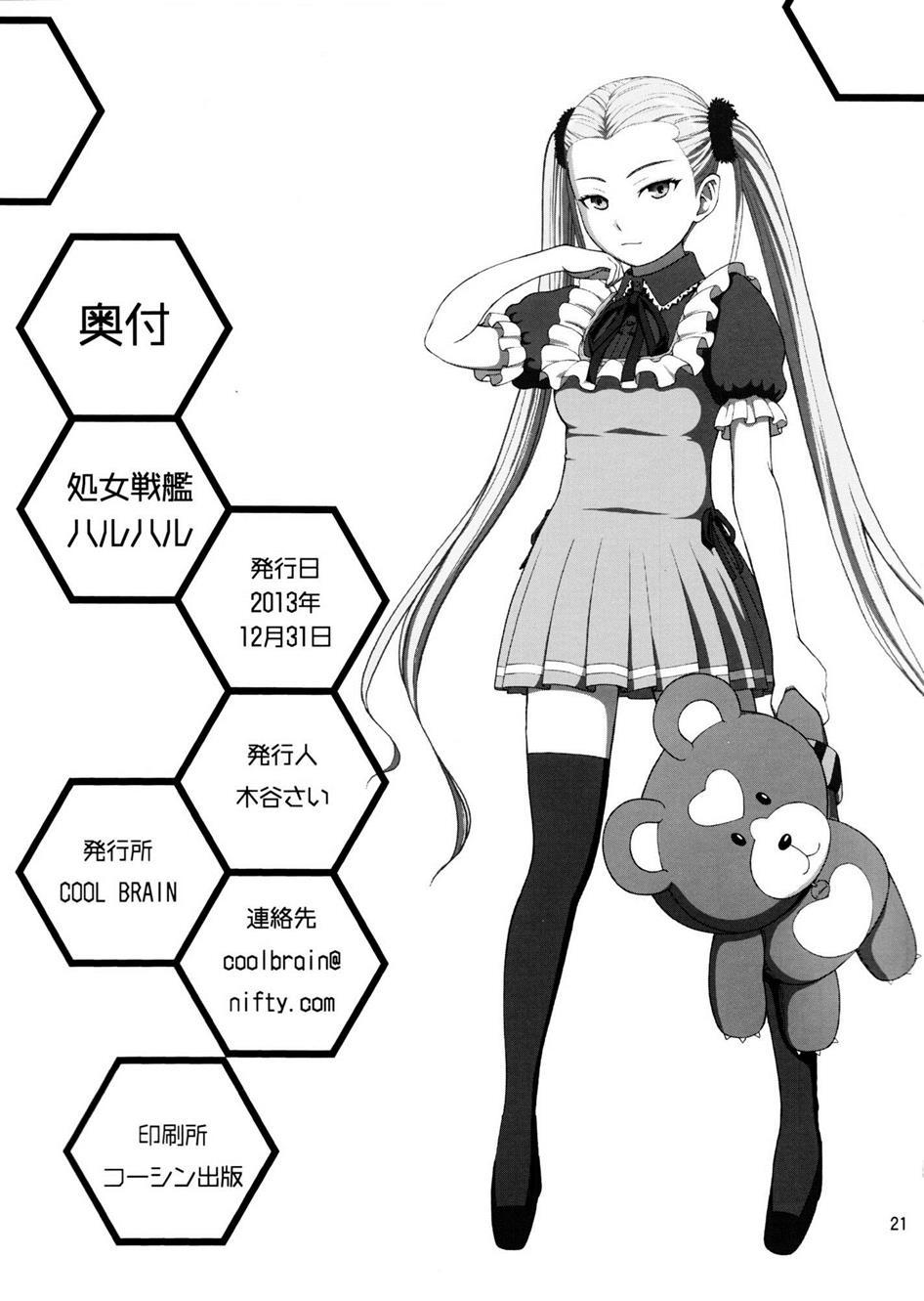 Arpeggio Of Blue Steel Dj - Virgin Ship Haruharu 1