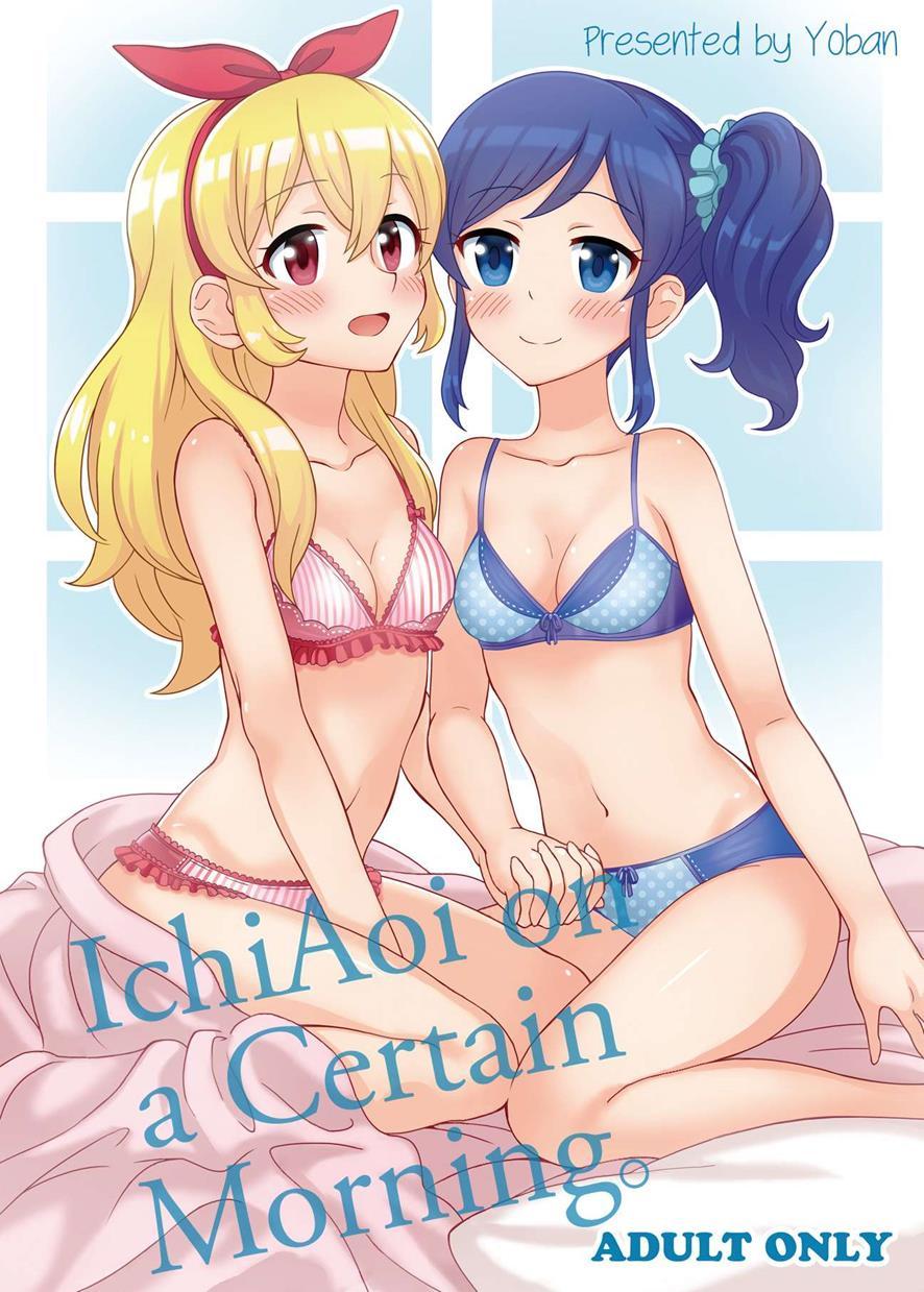 Aru Asa No Ichiao-chan 1