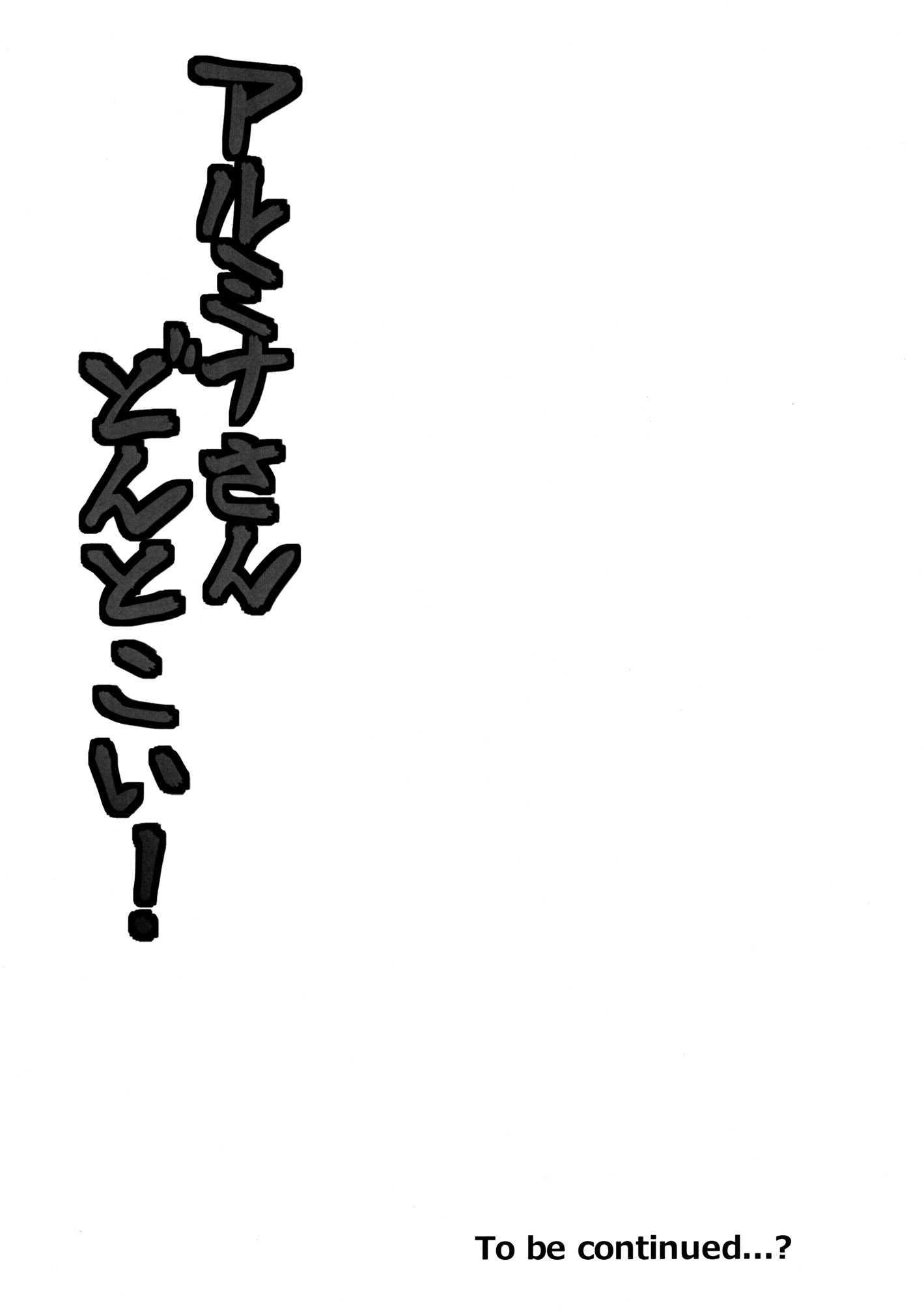 Arumi-san Dontokoi! 1