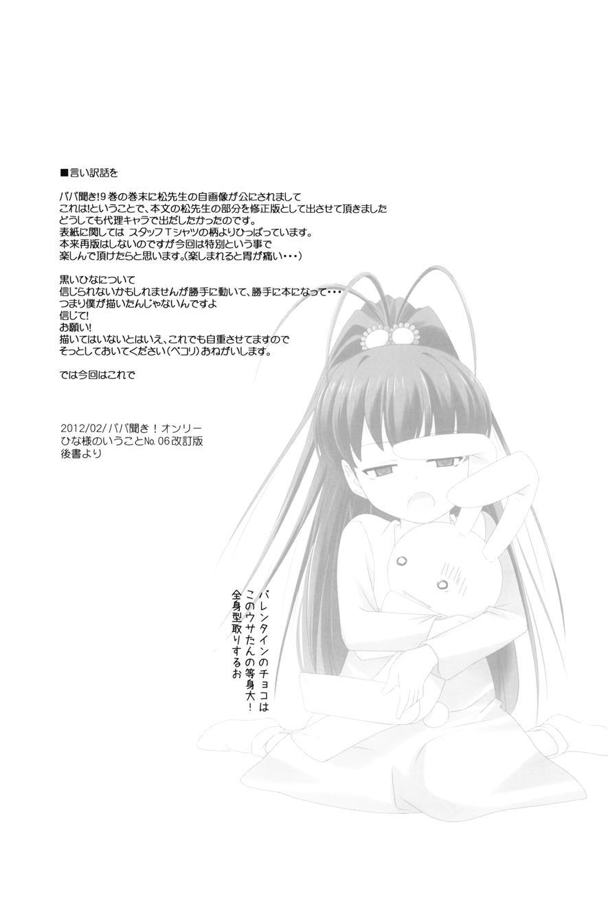 As If We're Gonna Listen To Daddy Matsu! 1