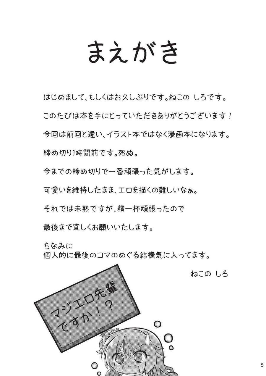 Asa Kara Meguru To Maji Ero Senpai Suru Hon 1