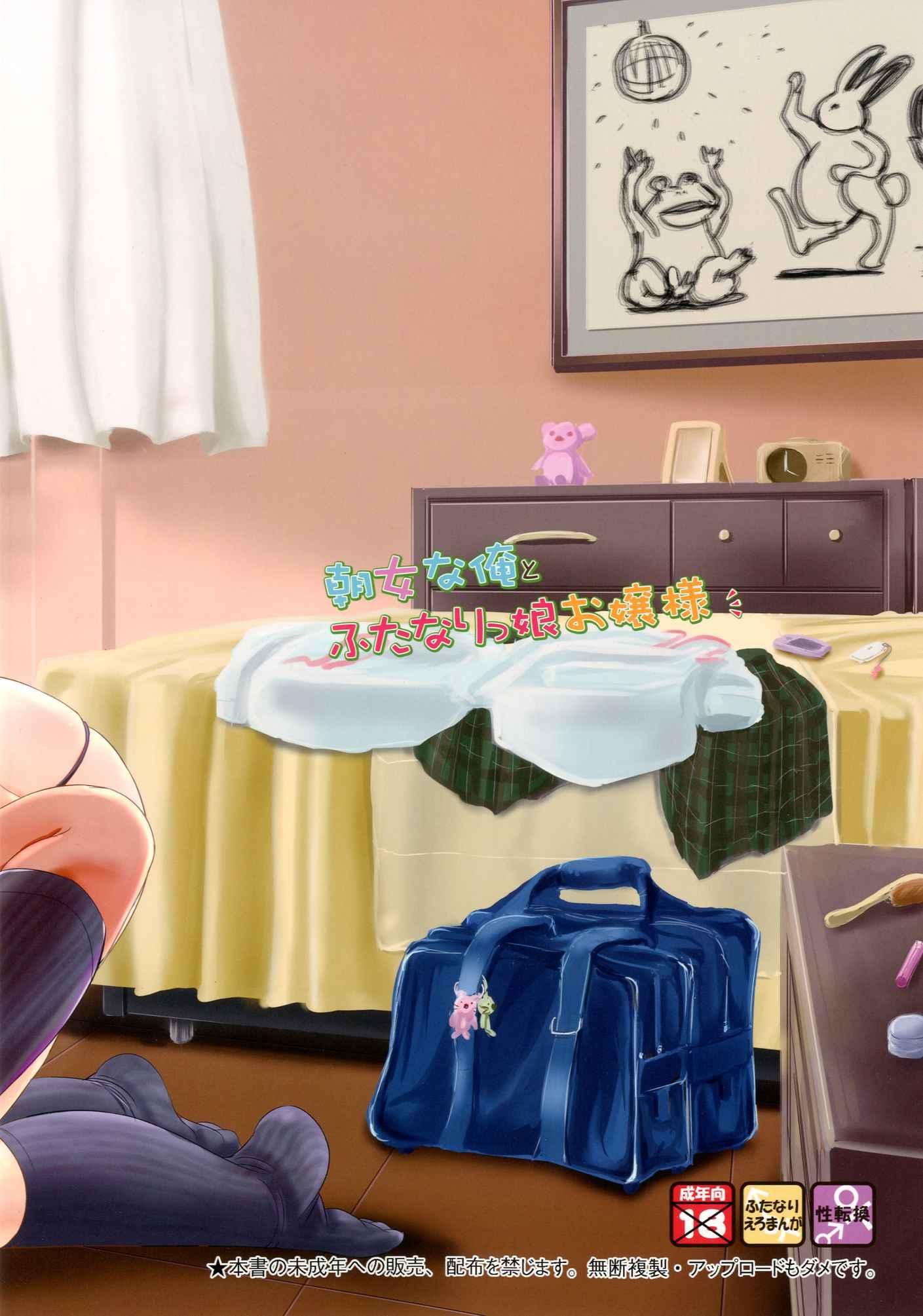 Asa Onna Na Ore To Futanarikko Ojousama 4 Tomodachi Mo Taisetsu Ni? Chapter 1 Page 25