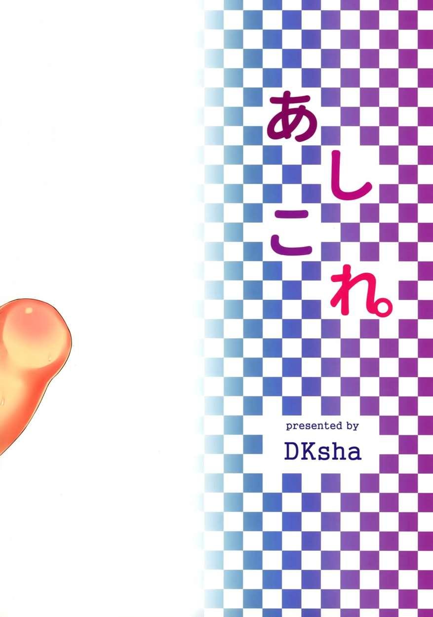 Ashicolle Sono 3
