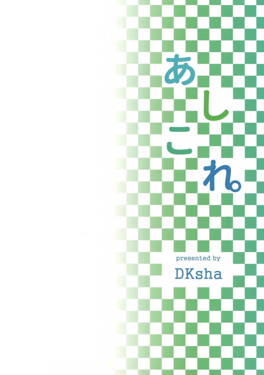 Ashicolle Sono 4