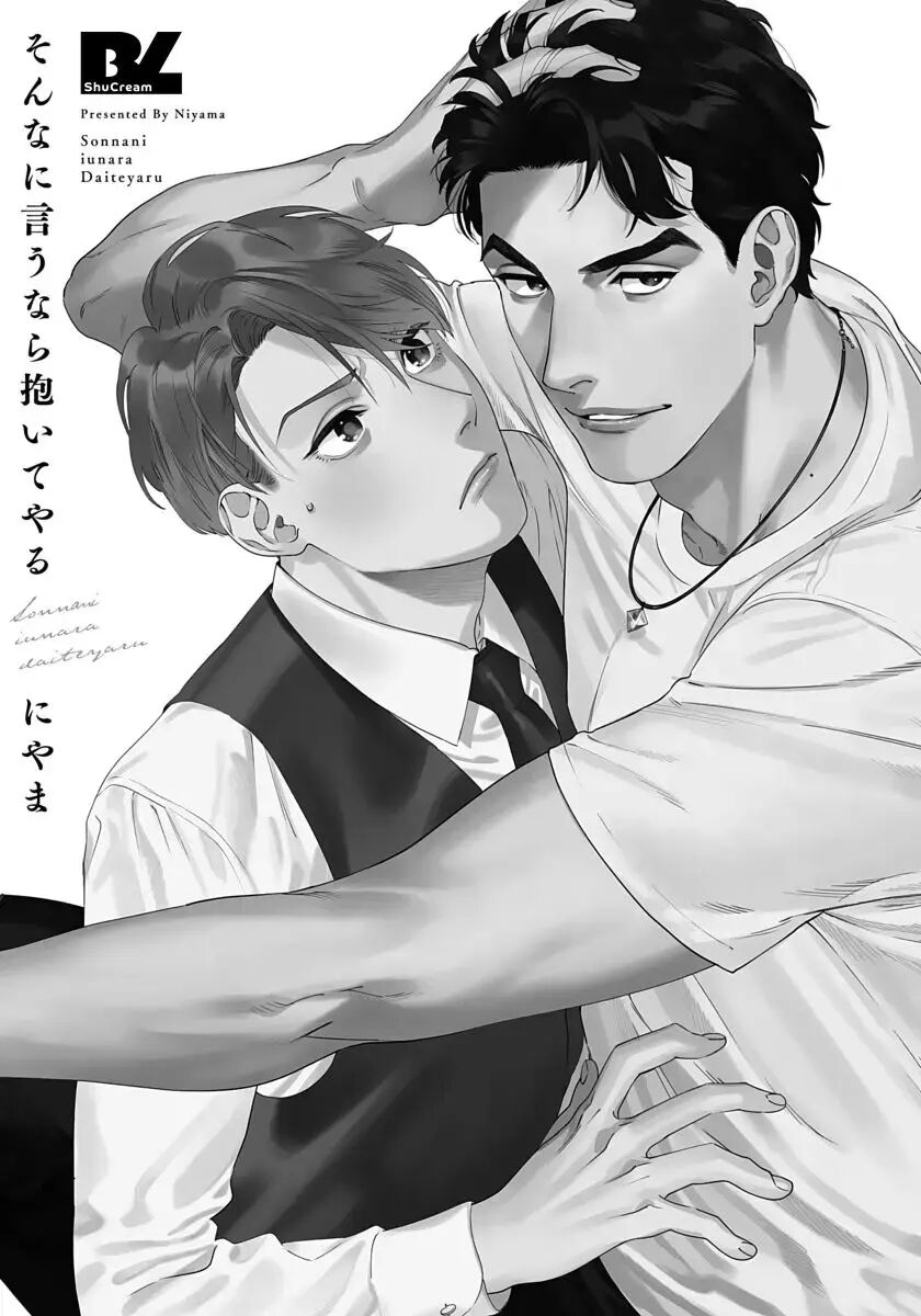 Ask And You Will Receive [yaoi] 1