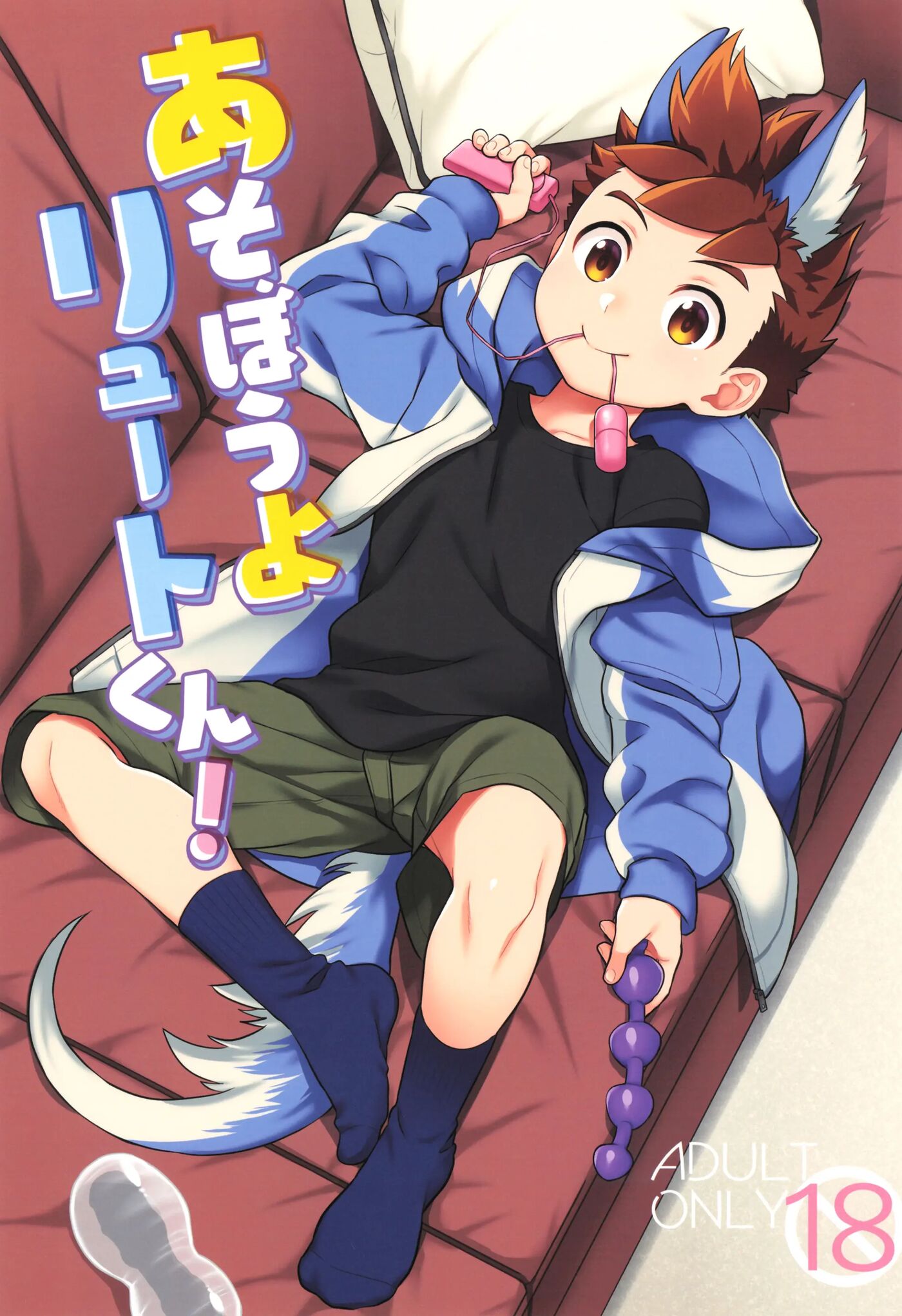 Asobou Yo Lute-kun! [yaoi] 1