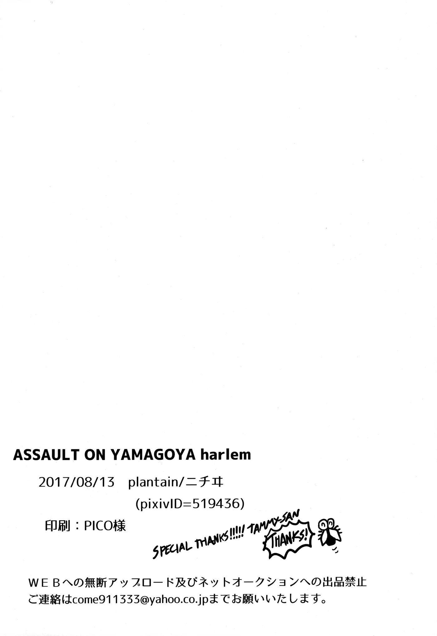 Assault On Yamagoya Harlem 1