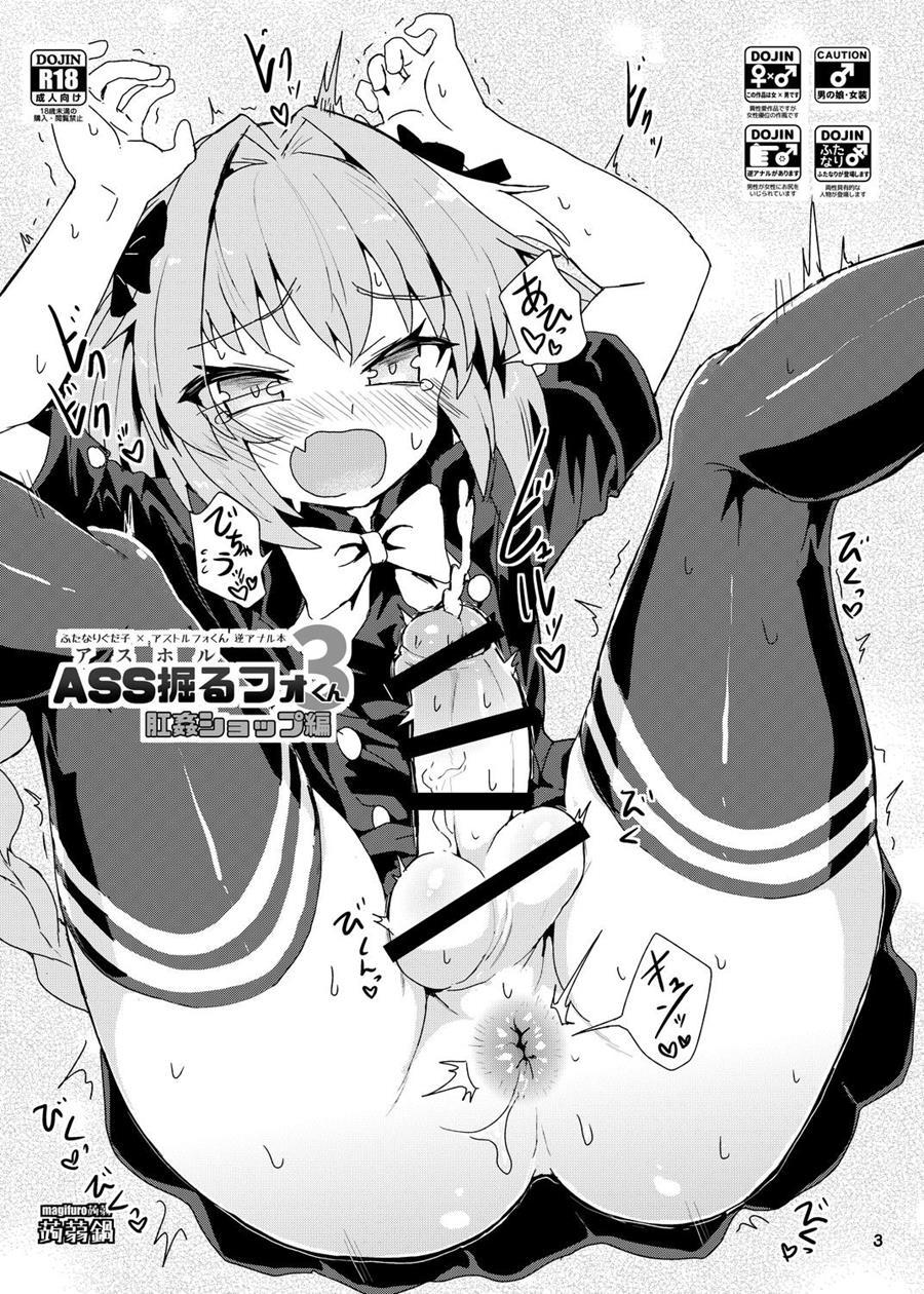 Asshorufo-kun 3 Koukan Shop Hen 1