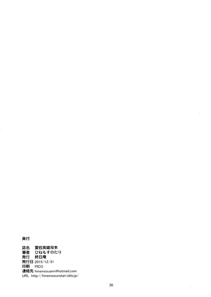 Atago Takao Souhon 1