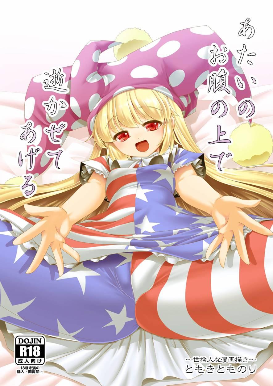 Atai No Onaka No Ue De Ikasete Ageru 1