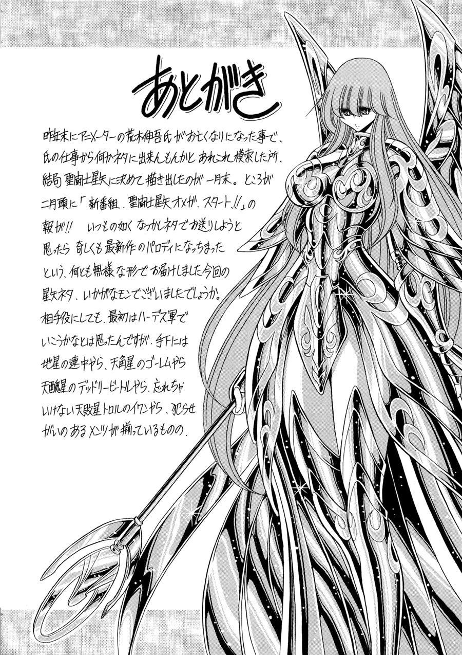 Athena's Flesh Sleeve 1