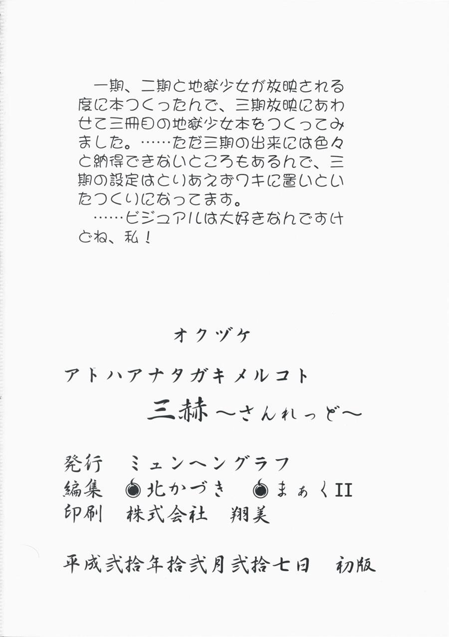 Atoha Anata Gaki Meru Koto 1
