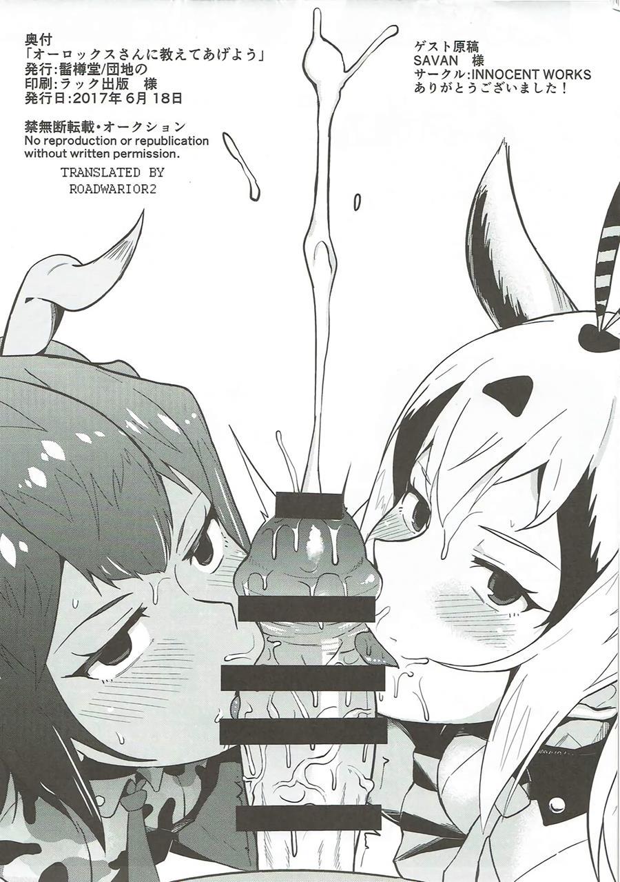 Aurochs-san Ni Oshiete Ageyou 1