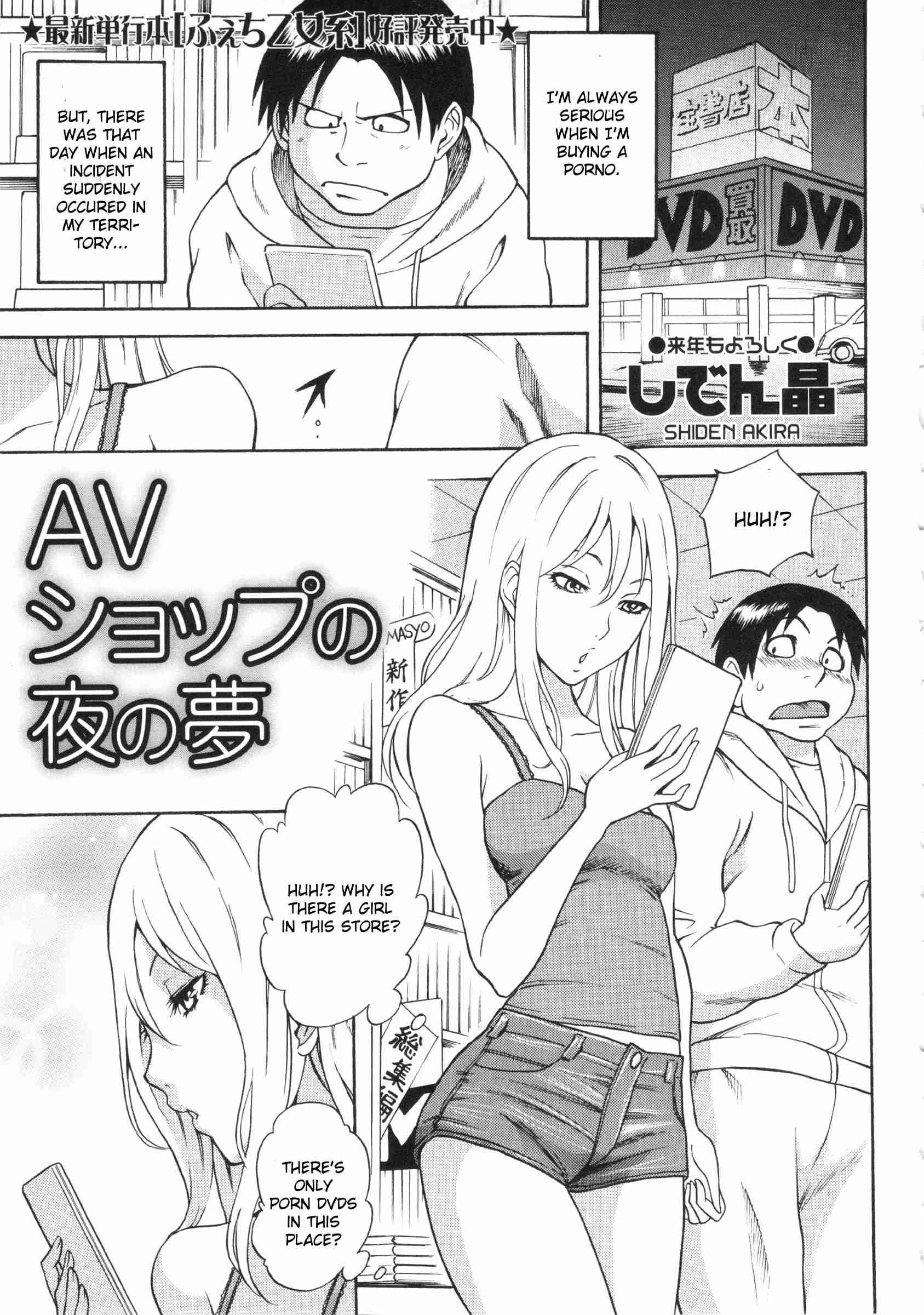 Av Shop No Yoru No Yume 1