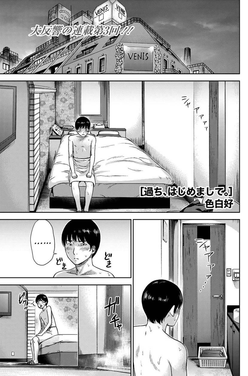 Ayamachi, Hajimemashite 2