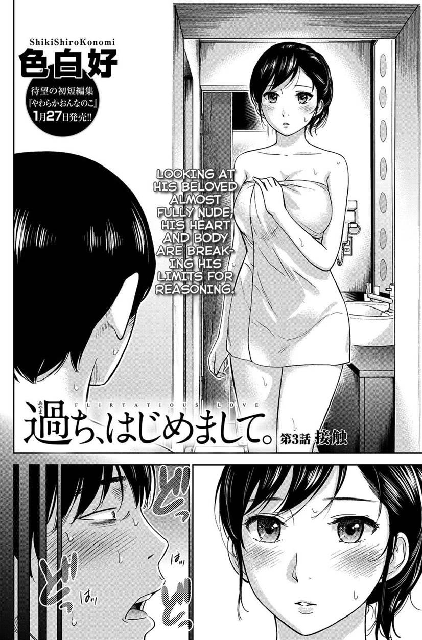 Ayamachi, Hajimemashite 2