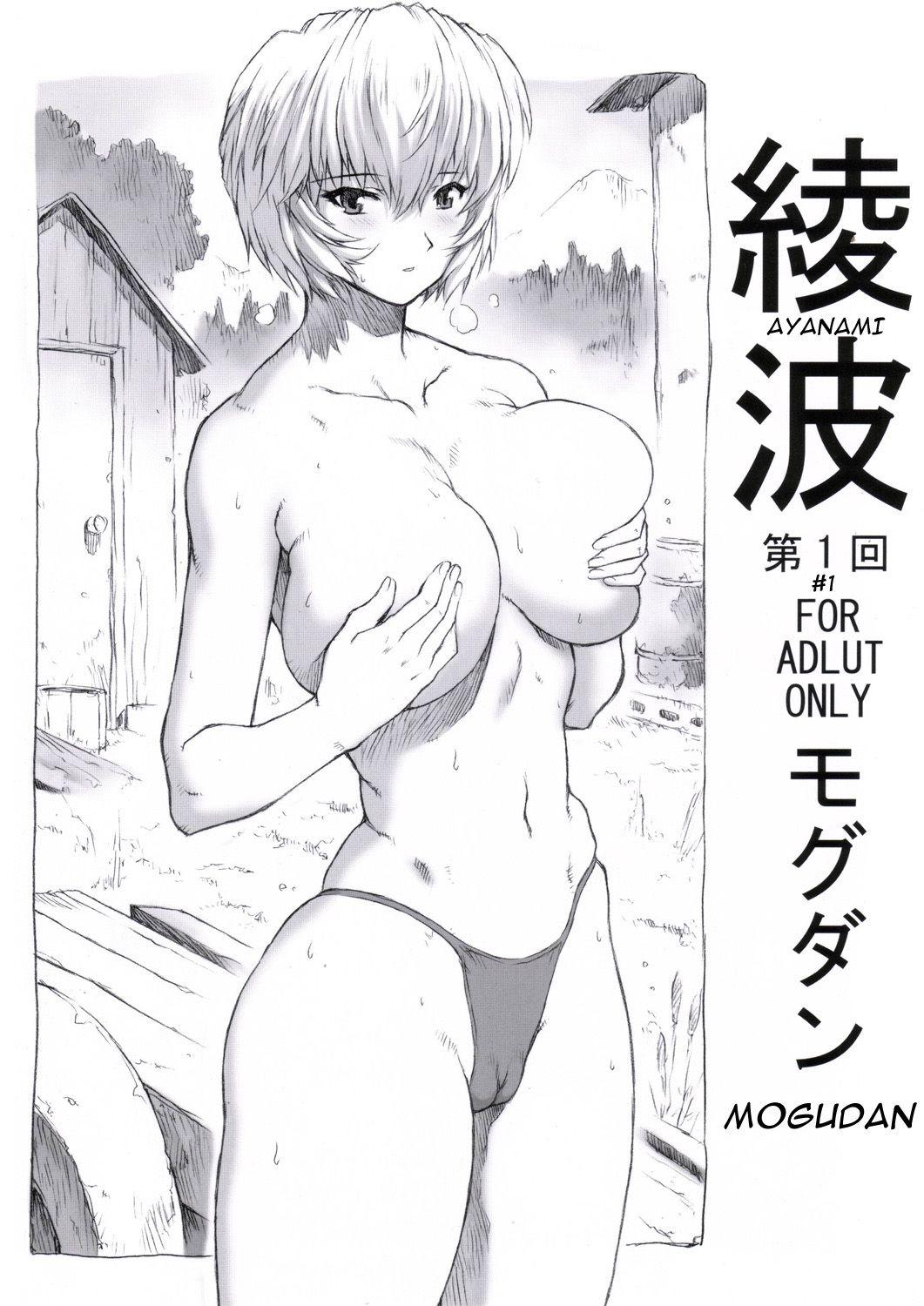 Ayanami Dai 1