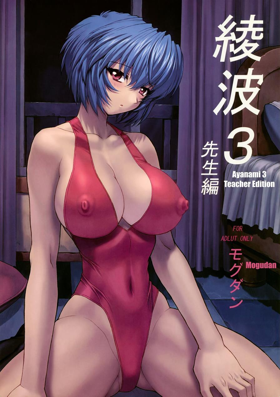 Ayanami Rei 00 4