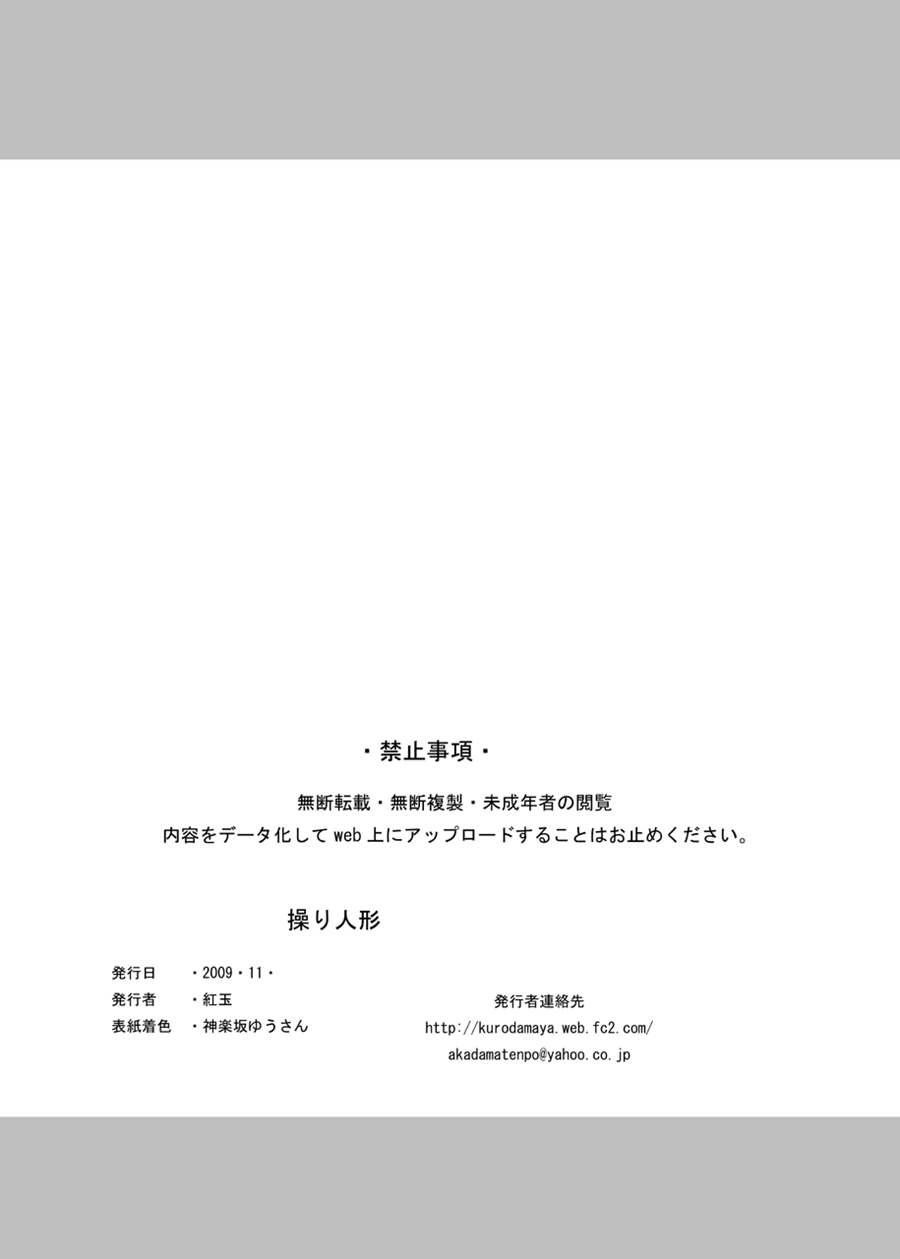 Ayatsuri Ningyou 1